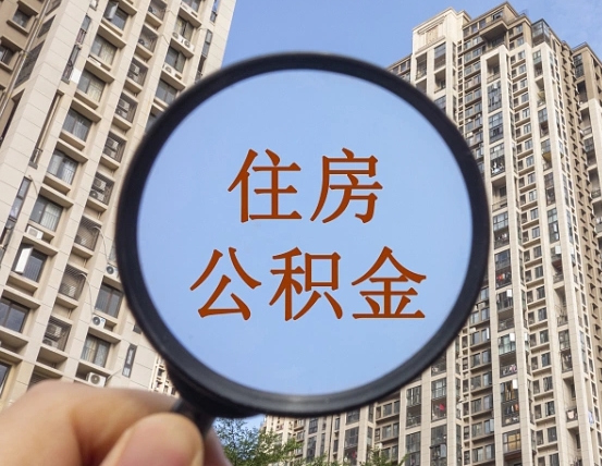 宝应县公积金说我骗提让我还回去（缺钱怎么把公积金提取出来）